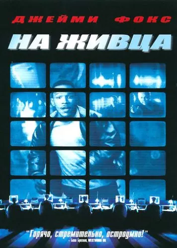 Наживка (2000)