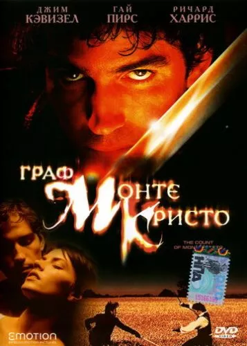 Граф Монте-Крісто (2002)