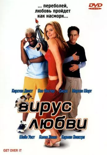 Вірус кохання (2001)