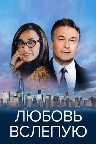 Сліпий (2016)