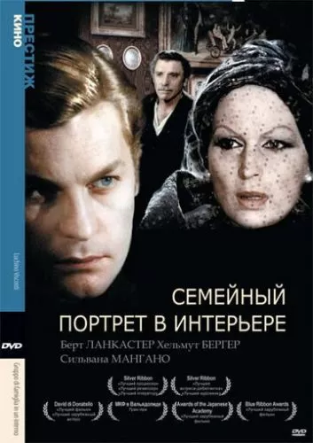 Сімейний портрет в інтер'єрі (1974)