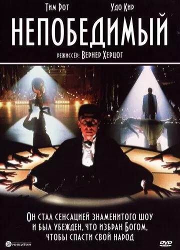 Непереможний (2001)