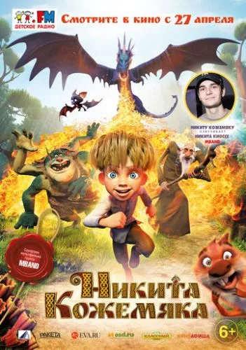 Микита Кожум'яка (2016)