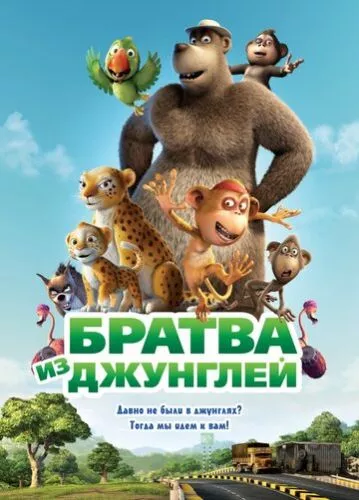 Делійське сафарі (2011)