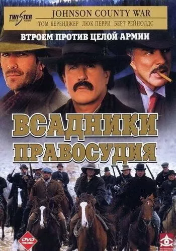 Війна в окрузі Джонсон (2002)