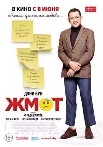 Скупий (2016)