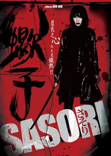 Скорпіон (2008)