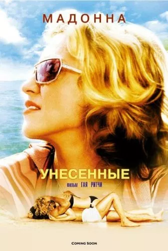 Віднесені морем / Віднесені хвилею (2002)