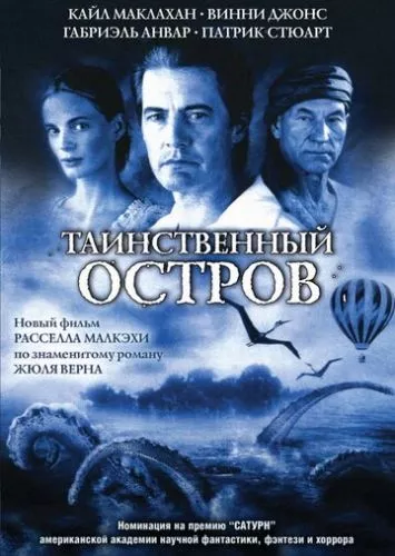 Таємничий острів (2005)