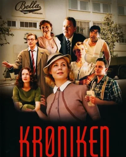 Хроніки кращих часів / Гарні часи (2004)