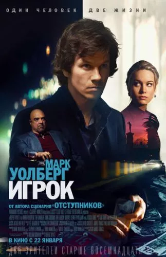 Гравець (2014)