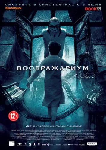 Імаджинаріум (2012)