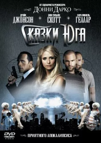 Казки півдня (2006)