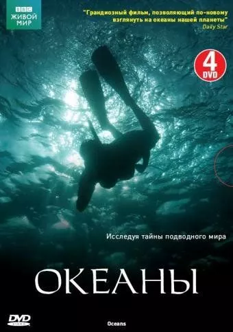 Океани (2008)