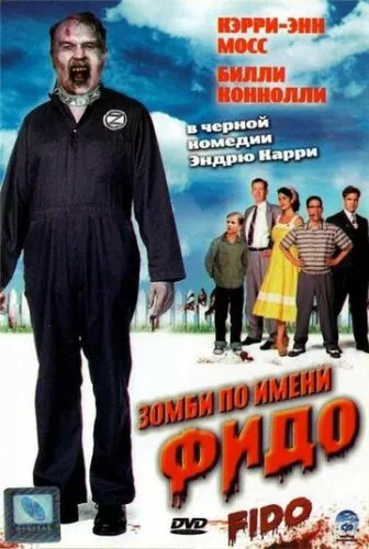 Мій лагідний та ніжний зомбі (2006)