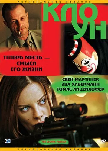 Клоун: Година розплати (2005)