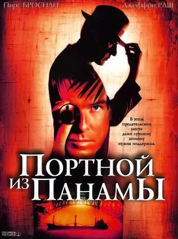 Кравець з Панами (2001)