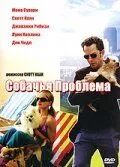 Собача проблема (2006)