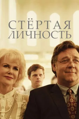 Зниклий хлопчик (2018)