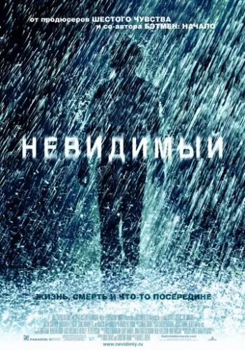 Невидимий (2007)