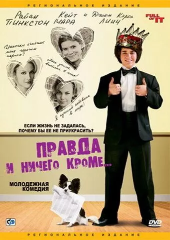 Правда і нічого крім... (2006)