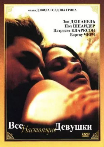 Всі справжні дівчата (2003)