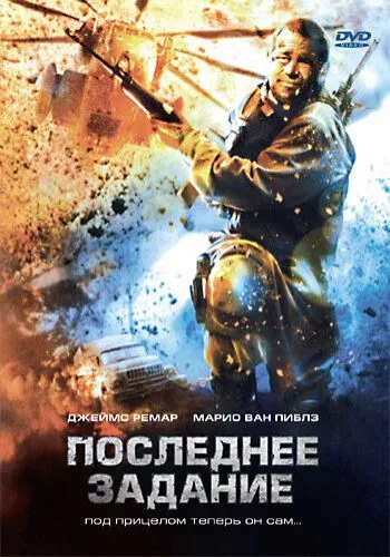 Снайпер (2007)