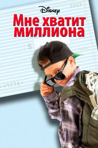 Відкритий чек (1994)