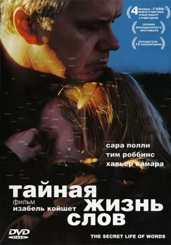 Таємне життя слів / Потаємне життя слів (2005)