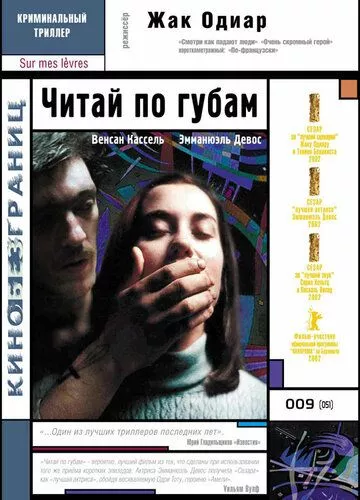 Читай по губах (2001)