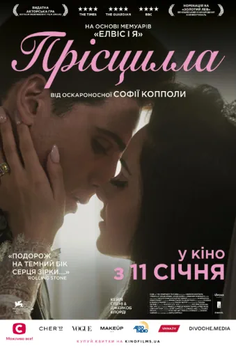 Прісцилла (2023)