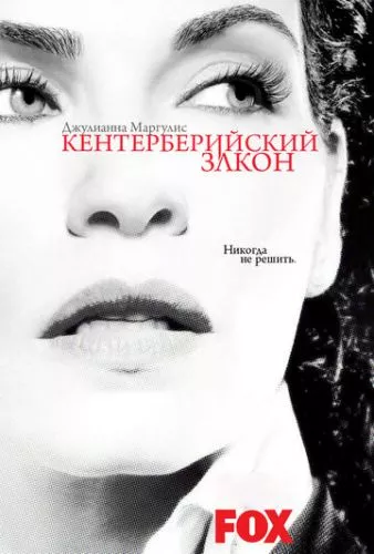 Закон Кентербері (2008)