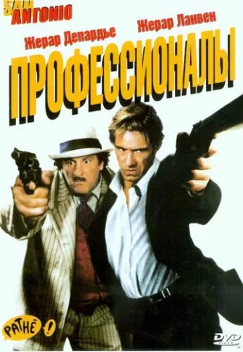 Професіонали (2004)