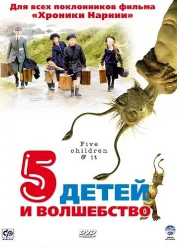 П'ятеро дітей і чаклунство (2004)