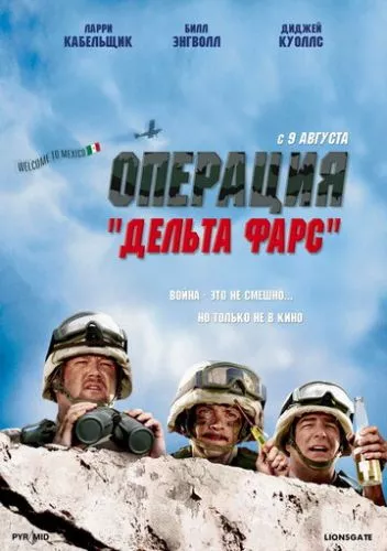 Операція «Дельта-фарс» (2007)