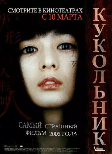 Лялькар (2004)